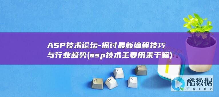 探讨最新编程技巧与行业趋势