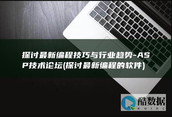 ASP技术
