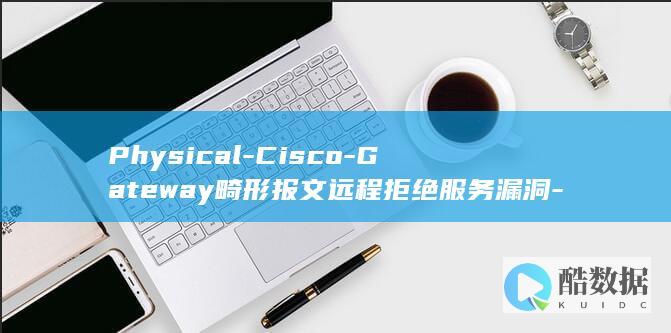 Physical-Cisco-Gateway畸形报文远程拒绝服务漏洞-Access (physics of fluids)