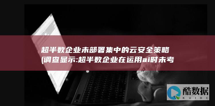 调查显示