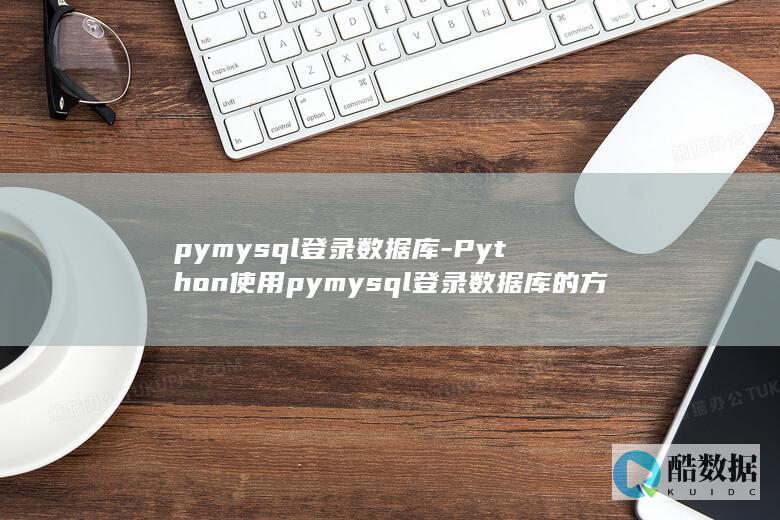 pymysql