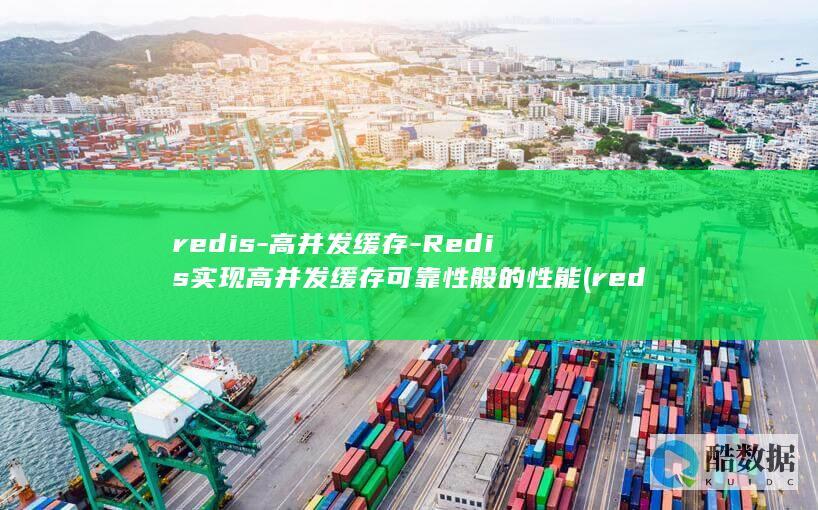 redis