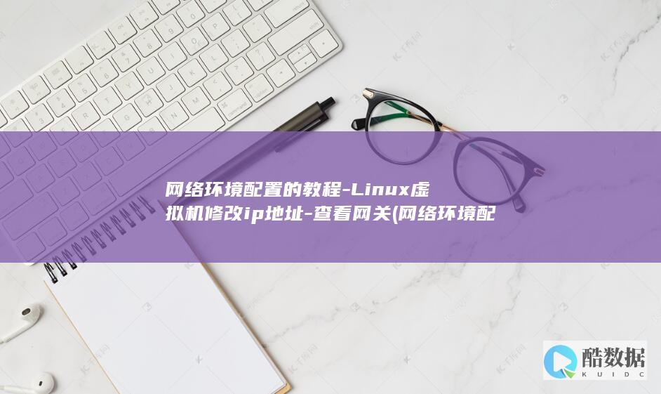 网络环境配置不正确