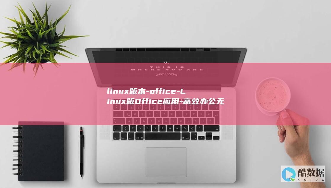 版和windows版的电脑有啥