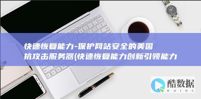 快速能力