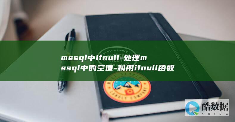 处理中的空值