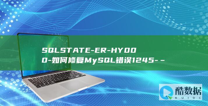 SQLSTATE-ER-HY000-如何修复MySQL错误1245-– (SQLstate=08001)