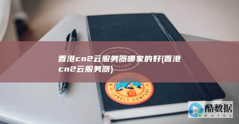 香港cn2云服务器