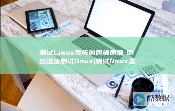 测试是否联网