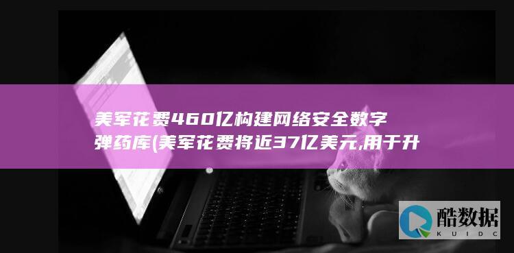 用于升级提康德罗加级巡洋舰