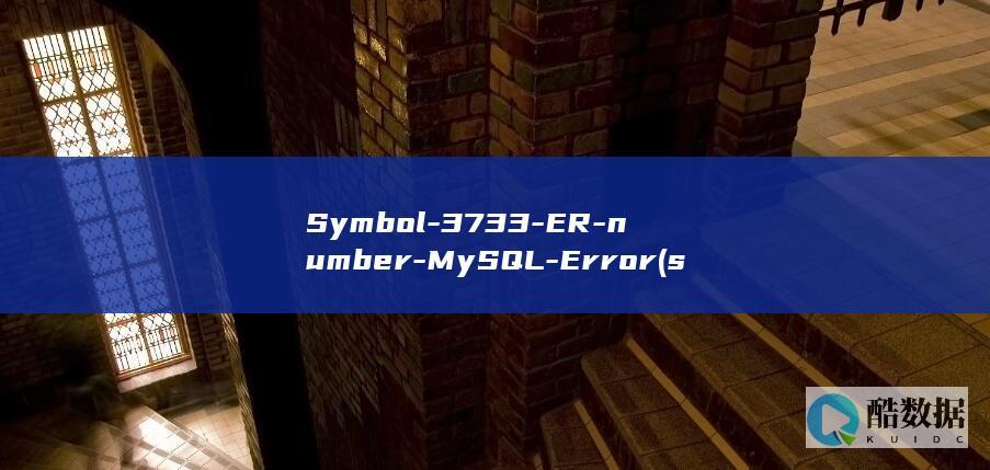 Symbol-3733-ER-number-MySQL-Error (symbol是什么意思)