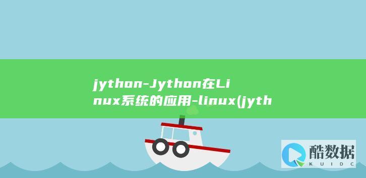 jython-Jython在Linux系统的应用-linux (jython python3)