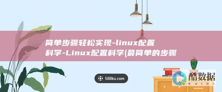 简单步骤轻松实现