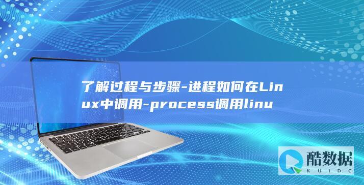 了解过程与步骤的区别