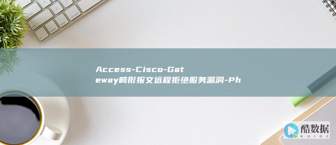 Access-Cisco-Gateway畸形报文远程拒绝服务漏洞-Physical (accessory)
