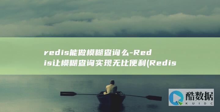 能做什么