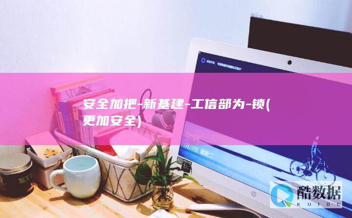 工信部为