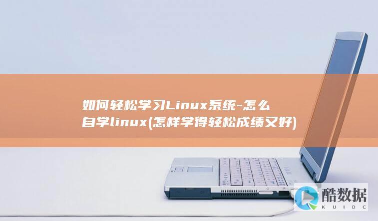 怎样学得轻松成绩又好