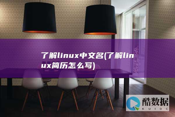 了解中文名