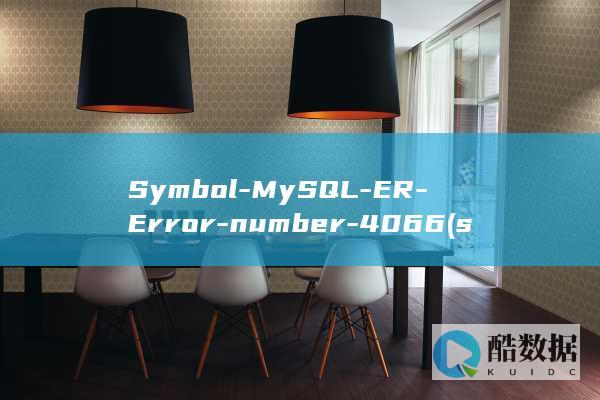 Symbol-MySQL-ER-Error-number-4066 (symbol是什么意思)