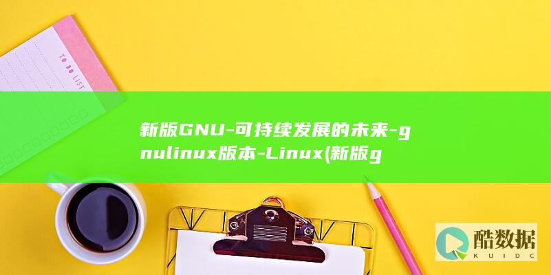 新版gns3改中文