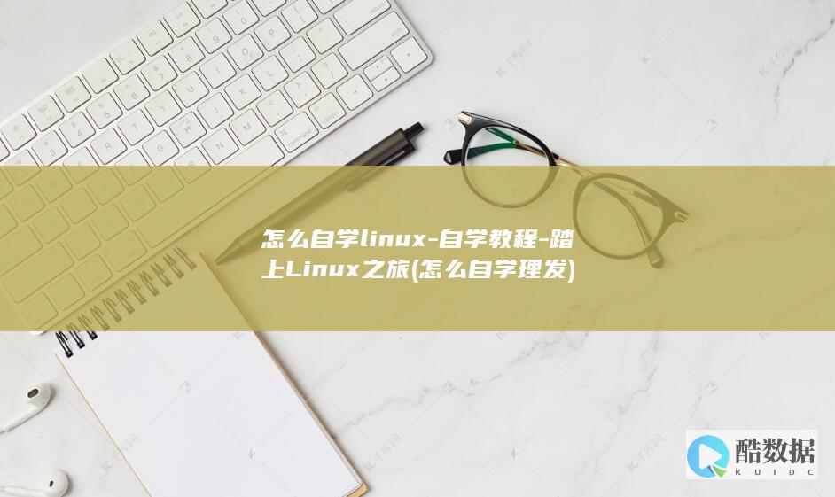 怎么自学理发