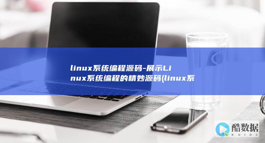 linux系统