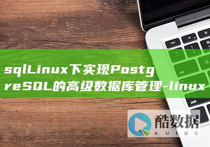 sqlLinux下实现PostgreSQL的高级数据库管理-linuxpq (sql临时表)