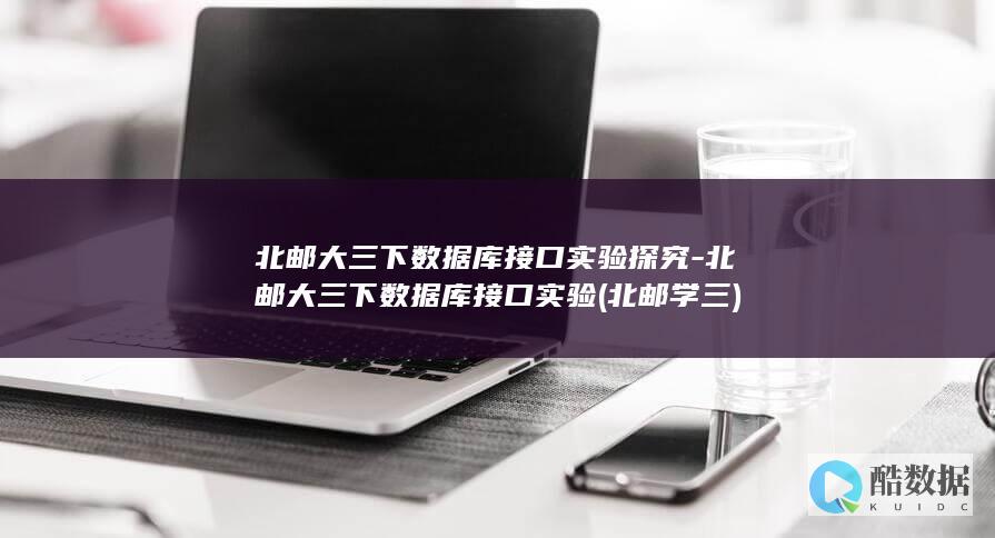 北邮学三