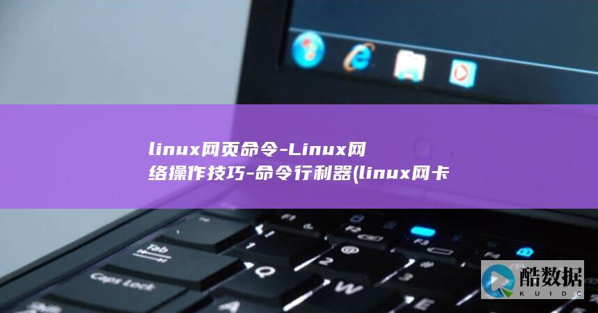 网页命令