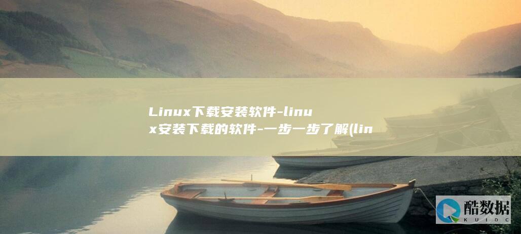 一步一步了解