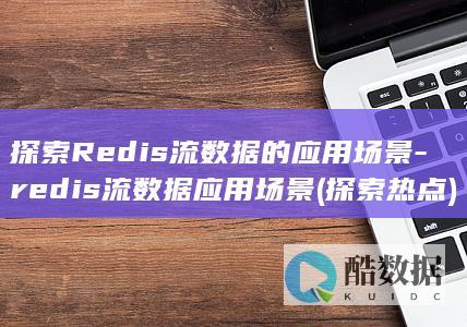探索热点