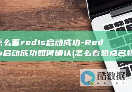 怎么看热点名称