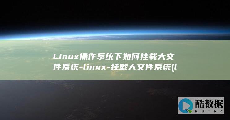 linux操作系统题库及答案