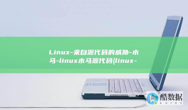 Linux-来自源代码的威胁-木马-linux木马源代码 (linux-firmware)