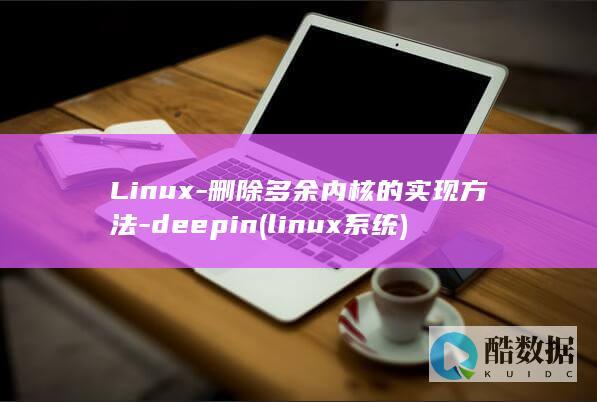 linux系统