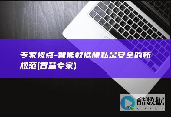 专家视点
