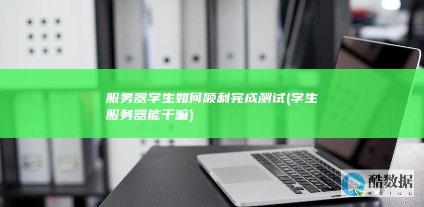 性能验证