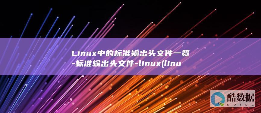linux中.