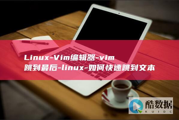 vim跳到最后