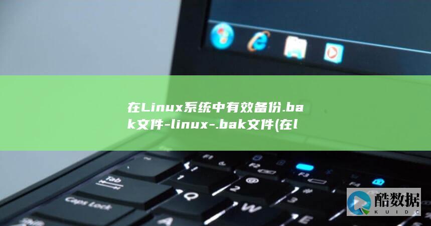 在linux中