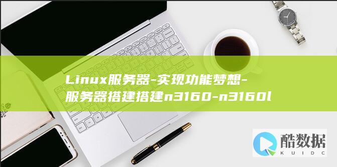 linux服务器