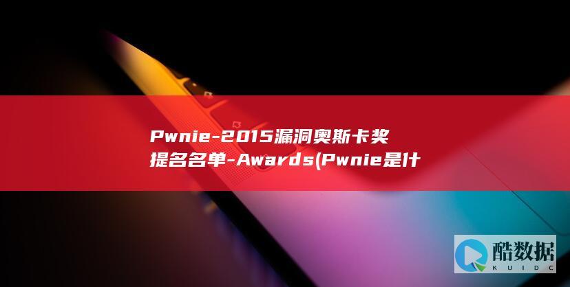 Pwnie