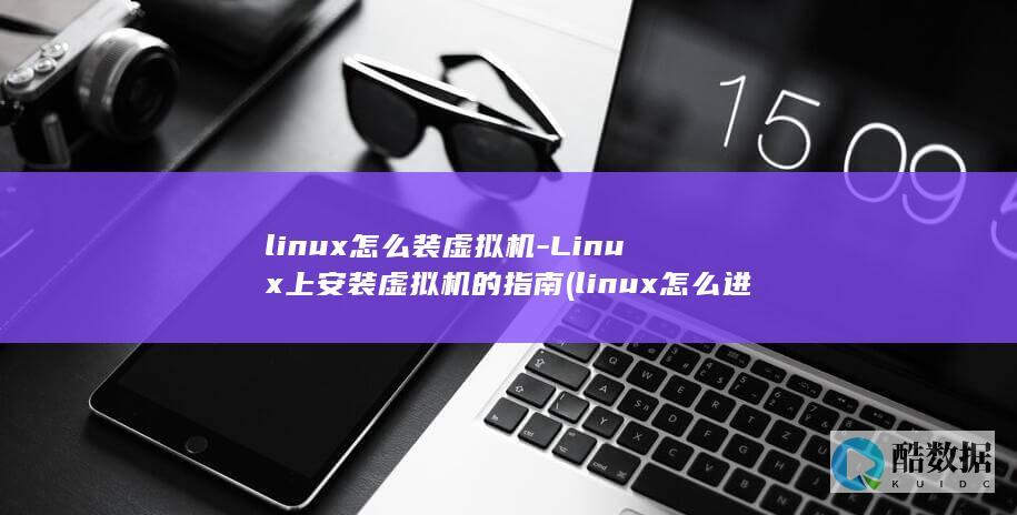 linux怎么进root