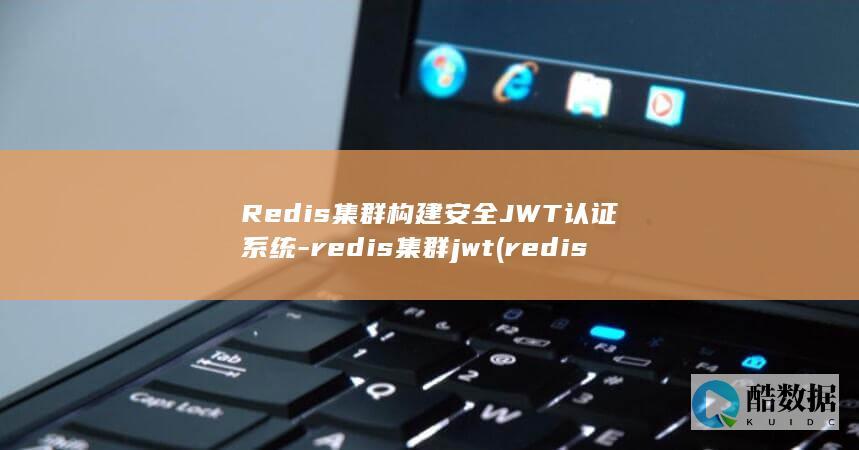 redis集群三种方式