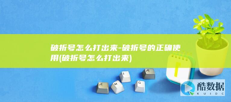 破折号怎么打出来