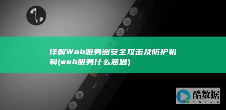 web服务什么意思