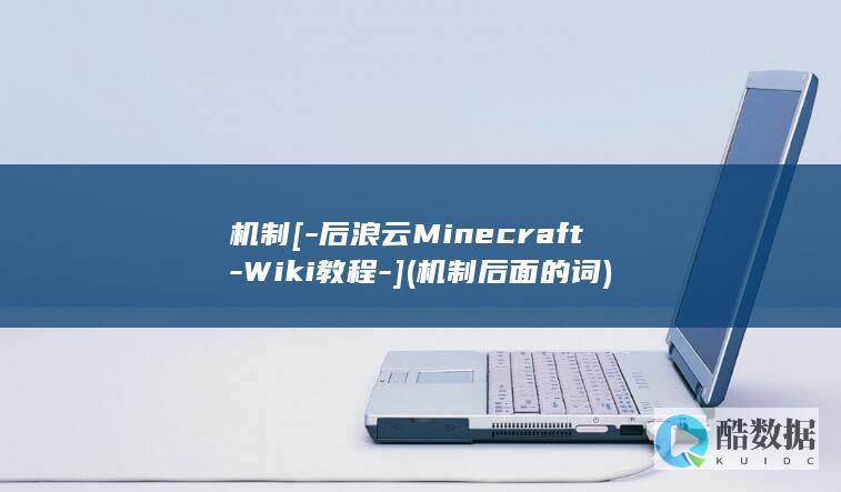 机制[
