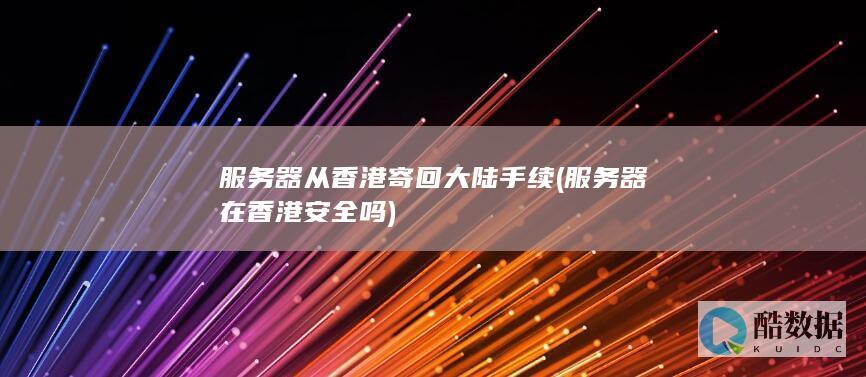 服务器在香港吗