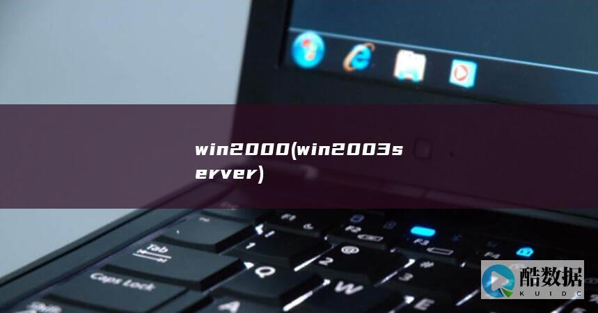 win2000 (win2003server)